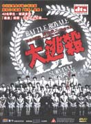 Battle Royale (Japan)